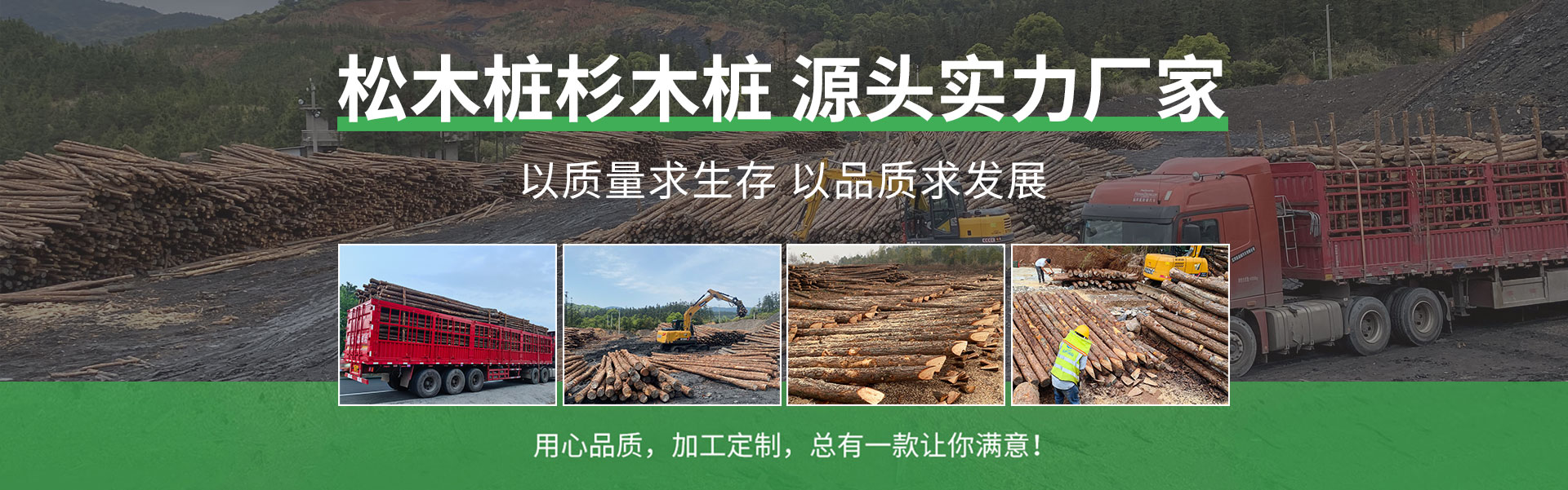 松木桩厂家网站banner图2